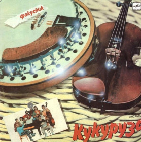 Платівки Пластинки ^/--/^ Кукуруза - Фокусник - 1987.   (LP). 12. Vinyl. Пластинка. ^_^^^ Кукурудза - Фокусник - 1987. (LP). 12. Vinyl. Платівка. - фото фото фото