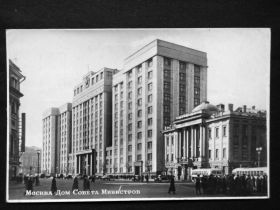 СРСР СССР ^/--/^ Москва. Дом Совета Министров. 1953. Чистая. ^_^^^ Москва. Будинок Ради Міністрів. 1953. Чистий. - фото фото фото