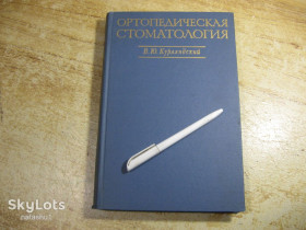 Видання - р. Издания - гг. ^/--/^ ортопедическая стоматология 1969 /--/ г ^_^^^ ортопедична стоматологія 1969 - фото фото фото