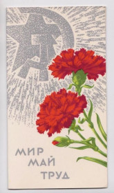 СРСР СССР ^/--/^ МИР - МАЙ - ТРУД  из сувенирного набора  1975 г.  ПЕШКОВА  двойная чистая  тираж 200 тыс. ^_^^^ МИР - МАЙ - ТРУД з сувенірного набору 1975 р. ПЕШКОВА подвійна чистий тираж 200 тис. - фото фото фото