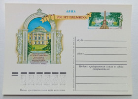 СРСР СССР ^/--/^ ПК СССР 1977 200 лет Павловску   (новая) ^_^^^ ПК СРСР 1977 200 років Павловську (нова) - фото фото фото