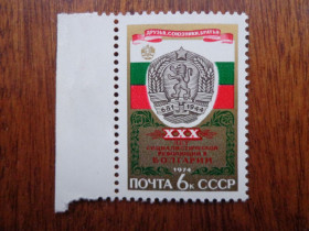 СРСР - СССР - ^/--/^ СССР,1974, 30 лет Болгарской соц.революции, негаш. / с полем /, MNH ^_^^^ СРСР, 1974, 30 років Болгарської соціальної революції, негаш. / з полем /, MNH - фото фото фото