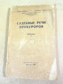 Видання - р. Издания - гг. ^/--/^ Судебные речи прокуроров. Сборник 1 ^_^^^ Судові промови прокурорів. Збірник 1 - фото фото фото