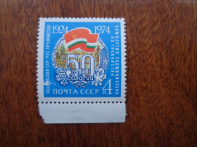 СРСР - СССР - ^/--/^ СССР,1974, 50 лет Таджикской ССР, негаш. / с полем /, MNH ^_^^^ СРСР, 1974, 50 років Таджицької РСР, негаш. / з полем /, MNH - фото фото фото