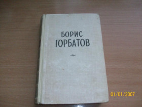 Видання - р. Издания - гг. ^/--/^ Б. Горбатов - Избранные повести и рассказы ^_^^^ Б. Горбатов - Вибрані повісті та оповідання - фото фото фото