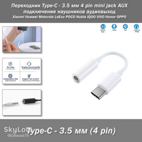 Адаптери живлення Адаптеры питания ^/--/^ Переходник Type-C - 3.5 мм 4 pin mini jack AUX подключение наушников аудиовыход Xiaomi Huawei Motorola LeEco POCO Nubia iQOO VIVO Honor OPPO ^_^^^ Перехідник Type-C - 3.5 мм 4 pin mini jack AUX підключення навушників аудіовихід Xiaomi Huawei Motorola LeEco POCO Nubia iQOO VIVO Honor OPPO - фото фото фото
