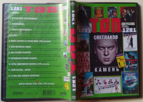 Бойовик / Триллер / Жахи Боевик / Триллер / Ужасы ^/--/^ DVD Камень + Другой Мир + Контрабанда + Елки 2 + Мой парень – ангел + Голодный кролик атакует и другие  (12 фильмов) - фото фото фото