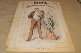 Періодичні видання Периодические издания ^/--/^ ЖУРНАЛ ШУТ 1879 /--/ Г. №48 САТИРА И ЮМОР ^_^^^ Журнал Шут 1879 No /--/ 48 Сатира та Юмор - фото фото фото