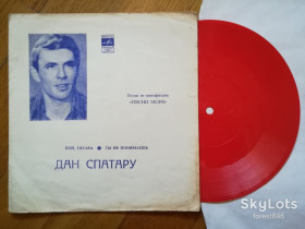 Платівки Пластинки ^/--/^ Дан Спатару-Песни из к-ф Песни моря  (6)-VG, флексі-Мелодія ^_^^^ Дан Спатару-Песны из к-ф Песны моря (6)-VG, флекси-Мелодия - фото фото фото