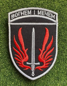 Інше Другое ^/--/^ Шеврон 67 окрема механізована бригада з девізом ВОГНЕМ І МЕЧЕМ № 1717 ^_^^^ Шеврон 67 отдельная механизированная бригада с девизом ВОГНЕМ И МЕЧЕМ No 1717 - фото фото фото