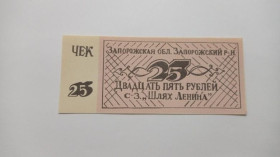 Інше Другое ^/--/^ Шлях Ленина. Запорожская обл. 25 руб. ^_^^^ Шлях Леніна. Запорізька обл. 25 руб. - фото фото фото