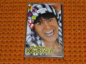 Касети Кассеты ^/--/^ касета   Виктор Королёв - У ку шу. ^_^^^ кассета Виктор Королёв - В ку шу. - фото фото фото