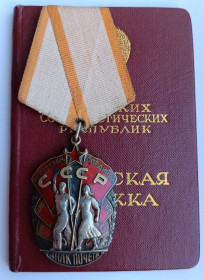 СРСР СССР ^/--/^ Орден &amp;quot;Знак Почета&amp;quot;.На документе ^_^^^ Орден &amp;quot;Знак Пошани &amp;quot; На документі - фото фото фото