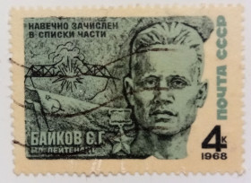 СРСР - СССР - ^/--/^ СССР 1968 Байков, гашеная ^_^^^ СРСР 1968 Байков, гашена - фото фото фото