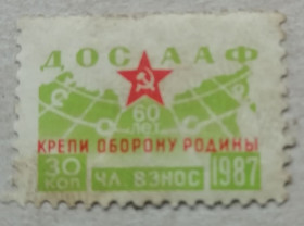 До  року До  года ^/--/^ Непочтовые марки СССР ДОСААФ 30 коп 1987 КРЕПИ ОБОРОНУ РОДИНЫ ДОСААФ-60 лет ^_^^^ Непоштові марки СРСР ДОСААФ 30 коп 1987 КРЕПІ ОБОРОНУ РОДИ ДОСААФ-60 років - фото фото фото
