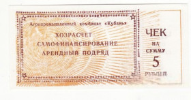 Інше Другое ^/--/^ АПК Кубань 5 рублей Тимашевск Краснодар. край ^_^^^ АПК Кубань 5 рублів Тимашевськ Краснодар. край - фото фото фото