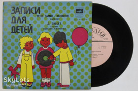 Платівки Пластинки ^/--/^ Пластинка Рене Сампе-Госсинни - ФУТБОЛ / Р. Плятт * Д. Биссет - ТУМАН. НЕЛЬСОН и КУРОЧКА / И. Ильинский ^_^^^ Платівка Рене Сампе-Госсинні - ФУТБОЛ / Р. Плятт * Д. Біссет - ТУМАН. Нельсон і курочка / І. - фото фото фото