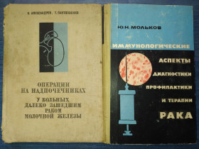 Видання - р. Издания - гг. ^/--/^ книги: ОПЕРАЦИИ НА НАДПОЧЕЧНИКАХ. 1971 /--/ г. ПРОФИЛАКТИКА, ДИАГНОСТИКА И ТЕРАПИЯ РАКА 1965 /--/ г. ^_^^^ ОПЕРАЦІЇ НАДПОЧЕЧНИКАХ. 1971. ПРОФІЛАКТИКА, ДІАГНОСТИКА ТА ТЕРАПІЯ РАКА 1965 - фото фото фото