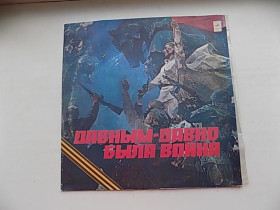 Платівки Пластинки ^/--/^ Виниловая пластинка Давным - давно была война ^_^^^ Вінілова платівка Давним - давно була війна - фото фото фото