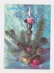 СРСР СССР ^/--/^ З НОВИМ РОКОМ - С НОВЫМ ГОДОМ = ДМПК 1990 - 1991 г. = ДЕРГИЛЕВ = чистая # ^_^^^ З НОВИМ РОКОМ - З НОВИМ РОКОМ = ДМПК 1990 - 1991 р = ДЕРГІЛЕВ = чиста # - фото фото фото