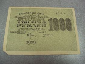Громадянська війна Гражданская война ^/--/^ банкнота 1000 рублей 1919 год АГ-017 №27 ^_^^^ банкнота 1000 рублів 1919 АГ-017 No 27 - фото фото фото