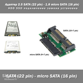 Шлейфи, перехідники Шлейфы, переходники ^/--/^ Адаптер 2.5 SATA   (22 pin) - 1.8 micro SATA   (16 pin) HDD SSD подключение замена установка Toshiba   (K /--/ 1216 /--/ GSG MK /--/ 1235 /--/ GSL MK /--/ 1629 /--/ GSG) ^_^^^ Адаптер 2.5 SATA (22 pin) - 1.8 micro SATA (16 pin) HDD SSD підключення заміна установка Toshiba (K /--/ 1216 /--/ GSG MK /--/ 1235 /--/ GSL MK /--/ 1629 /--/ GSG) - фото фото фото