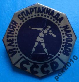 Спортивні Спортивные ^/--/^ 6 летняя спартакиада народов СССР толкание ядра ^_^^^ 6 літня спартакіада народів СРСР штовхання ядра - фото фото фото