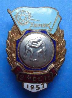 Відзнаки Знаки отличий ^/--/^ ДСО Химик 2 место 1957 борьба ^_^^^ ДСО Хімік 2 місце 1957 боротьба - фото фото фото