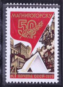 СРСР - СССР - ^/--/^ СССР  1979 г   MNH - Магнитогорск ^_^^^ СРСР 1979 MNH - Магнітогорськ - фото фото фото