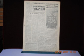 Періодичні видання Периодические издания ^/--/^ ГАЗЕТА ПРИАЗОВСКИЙ РАБОЧИЙ 17 МАРТА 1962 Г. ^_^^^ Газета Приазовський робіт 17 березня 1962 - фото фото фото
