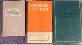 Видання - р. Издания - гг. ^/--/^ КНИГИ: СПР-К САНТЕХНИКА. КРЕМНИЕВЫЕ ВЕНТИЛИ. МОНТАЖ САН.-ТЕХН.УСТР-В ^_^^^ КНИГИ: СПР-К САНТЕХНІКА. Кремнієві вентили. Монтаж САН.-ТЕХН.УСТР-В - фото фото фото