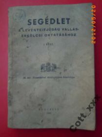 Видання - р. Издания - гг. ^/--/^ ВЕНГРИЯ - 1943 года издания ^_^^^ ВЕНГРІЯ - 1943 року видання - фото фото фото