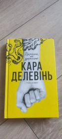 Художня література Художественная литература ^/--/^ Книга «Дзеркальце, моє дзеркальце» — Кара Делевінь, Ровен Колман ^_^^^ Книга «Зеркальце, мое зеркальце» — Кара Делевинь, Ровен Колман - фото фото фото