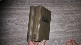 Видання - р. Издания - гг. ^/--/^ Константин Симонов   Живые и Мёртвые  2 книги ^_^^^ Костянтин Симонов Живі і Мертві 2 книги - фото фото фото