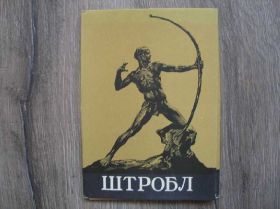 СРСР СССР ^/--/^ Набор открыток &amp;quot;Штробл&amp;quot; 1958 год ^_^^^ Набір листівок &amp;quot; Штробл &amp;quot; 1958 - фото фото фото