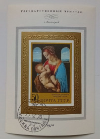 СРСР - СССР - ^/--/^ СССР 1970 Зарубежная живопись, Эрмитаж, блок, гашеный ^_^^^ СРСР 1970 Зарубіжний живопис, Ермітаж, блок, гашений - фото фото фото