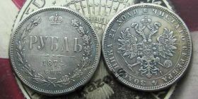 Копії, підробки Копии, подделки ^/--/^ 1 Рубль 1874 Россия ^_^^^ 1 Рубль 1874 Росія - фото фото фото
