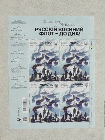 Після  року После  года ^/--/^ Поштовий аркуш марок &amp;quot; русскій воєнний флот - до дна ! &amp;quot; ^_^^^ Почтовый лист марок &amp;quot; русский военный флот - до дна! &amp;quot; - фото фото фото