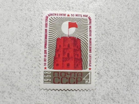 СРСР - СССР - ^/--/^ Поштова марка СССР &amp;quot; 50 років проголошення Радянської влади в Литві &amp;quot; 1968 рік ** ^_^^^ Почтовая марка СССР &amp;quot; 50 лет провозглашения Советской власти в Литве &amp;quot; 1968 год ** - фото фото фото