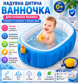 Ванночки, підставки, сидіння Ванночки, подставки, сиденья ^/--/^ Надувная ванна для детей, с подушкой и карманом голубой ^_^^^ Надувна ванна для дітей, з подушкою і кишенею блакитною - фото фото фото