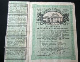 Микола II - Николай II - ^/--/^ заем свободы 5% облигация в 50 /--/ руб. 27 марта 1917 г ^_^^^ позика свободи 5% облігація в 50 /--/ руб. 27 березня 1917 - фото фото фото