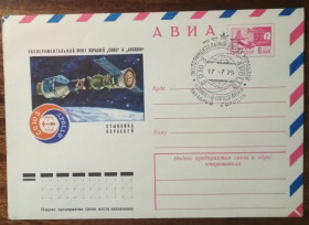 СРСР СССР ^/--/^ СССР Экспериментальный полет кораблей Союз и Аполлон 1975 ^_^^^ СРСР Експериментальний політ кораблів Союз і Аполлон 1975 - фото фото фото