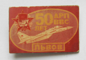 Пам'ятні і ювілейні Памятные и юбилейные ^/--/^ 50 лет АРП ВВС - авиаремонтное предприятие - Львов = літак - авіація = значок СРСР ^_^^^ 50 лет АРП ВВС - авиаремонтное предприятие - Львов = самолет - авиация = значок СССР - фото фото фото
