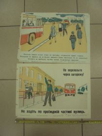Інше Другое ^/--/^ плакат соблюдайте правила дорожного движения ровно 1970 лот 2 шт №9643 ^_^^^ плакат дотримуйтесь правил дорожнього руху рівно 1970 лот 2 шт No /--/ 9643 - фото фото фото