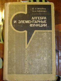 Видання - р. Издания - гг. ^/--/^ Алгебра и элементарные функции. ^_^^^ Алгебра і елементарні функції. - фото фото фото