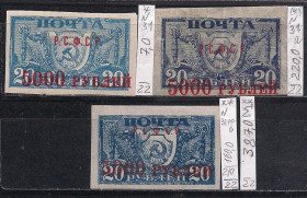 РРФСР - РСФСР - ^/--/^ 1922 г., распродажа коллекции, вспомогательный стандартный выпуск ^_^^^ 1922 р., розпродаж колекції, допоміжний стандартний випуск - фото фото фото