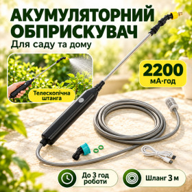 Інше Другое ^/--/^ Опрыскиватель аккумуляторный ручной 2200 mAh + 4 сменные насадки ^_^^^ Оприскувач акумуляторний ручний 2200 mAh + 4 змінні насадки - фото фото фото