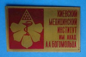 Пам'ятні і ювілейні Памятные и юбилейные ^/--/^ Киевский медицинский институт им академика Богомольца герб ^_^^^ Київський медичний інститут ім академіка Богомольця герб - фото фото фото