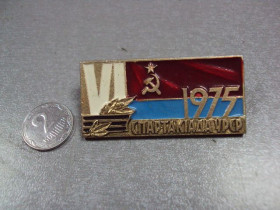 Спортивні Спортивные ^/--/^ знак 6 спартакиада урср 1975 №3504 ^_^^^ знак 6 спартакіада урср 1975 No /--/ 3504 - фото фото фото