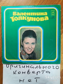 Платівки Пластинки ^/--/^ Валентина Толкунова-Уж отзвенели ливни сенокоса  (2)-VG+, Мелодия ^_^^^ Валентина Толкунова-Уж відгукнули зливи сінокоса (2)-VG+, Мелодія - фото фото фото
